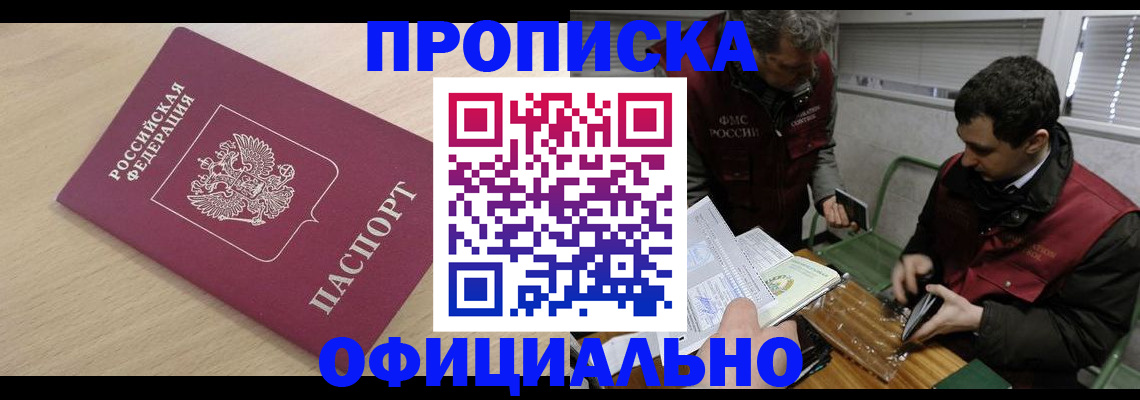 прописка для работы в Волхове